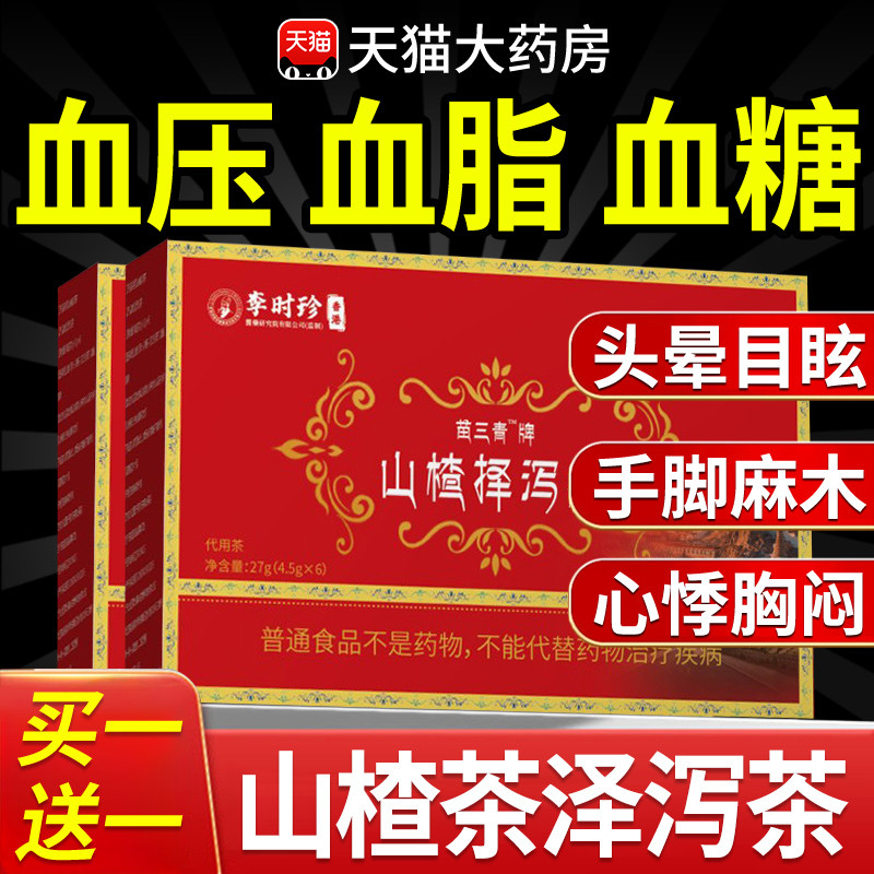 山楂泽泻茶官方正品山楂泽泻茶降甘油三醇高调节压降血软脂茶xl,淘宝优惠券,粉丝福利购,淘宝优惠卷