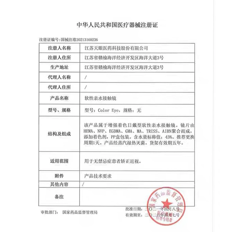 小森唯COS美瞳魔鬼恋人樱岛祈亚里亚粉色星云千本樱显色超能粉AH - 图1