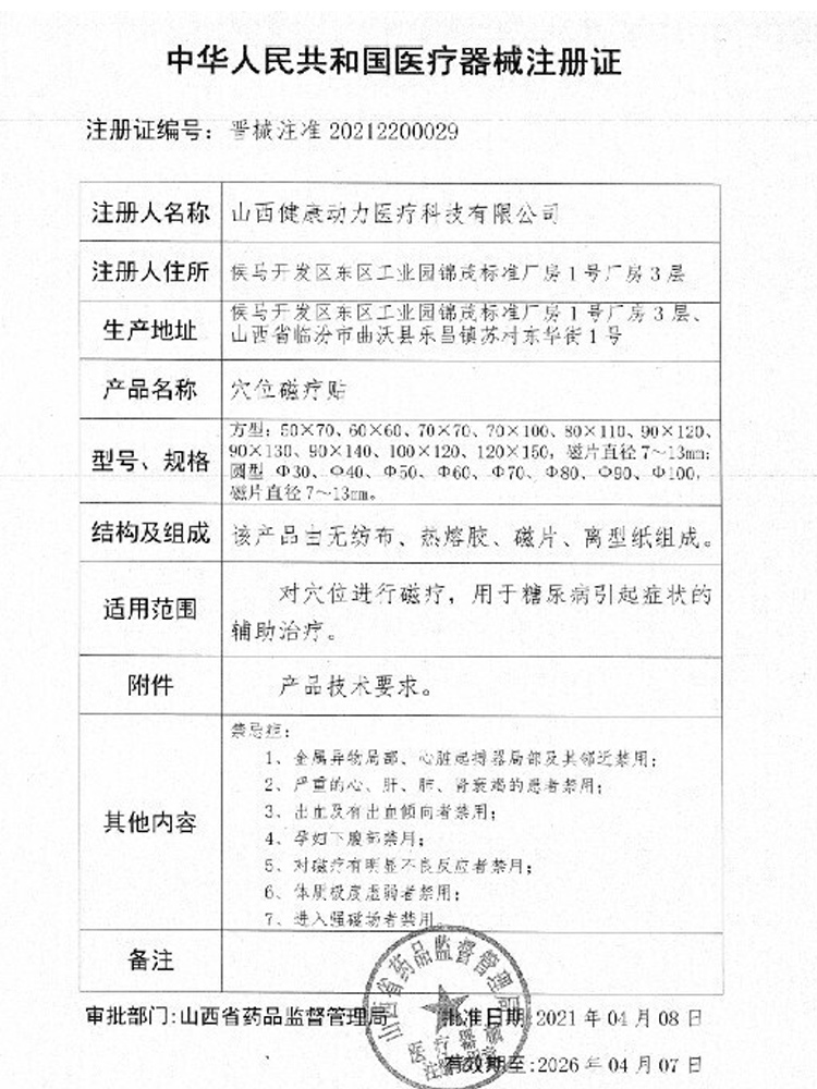 复活草穴位磁疗贴糖尿病贴肚脐足底贴仪辅助治疗万寿金安贴正品sr-图1