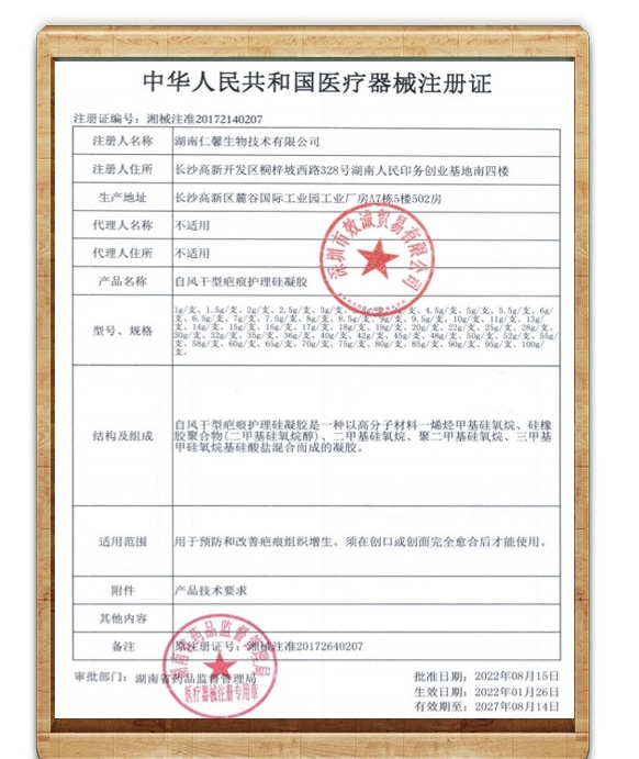 仁馨芭适自风干型疤痕护理硅凝胶预防改善疤痕组织增生正品ym - 图2