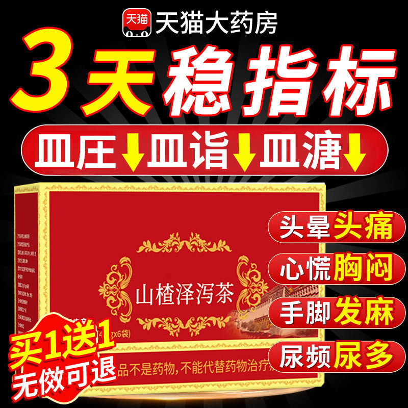 山楂泽泻茶官方正品山楂泽泻茶降甘油三醇高调节压降血软脂茶xl,淘宝优惠券,粉丝福利购,淘宝优惠卷