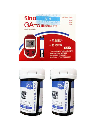 三诺GA-8血糖试条sinocare血糖仪试纸50片带针免条码血糖试片af - 图0