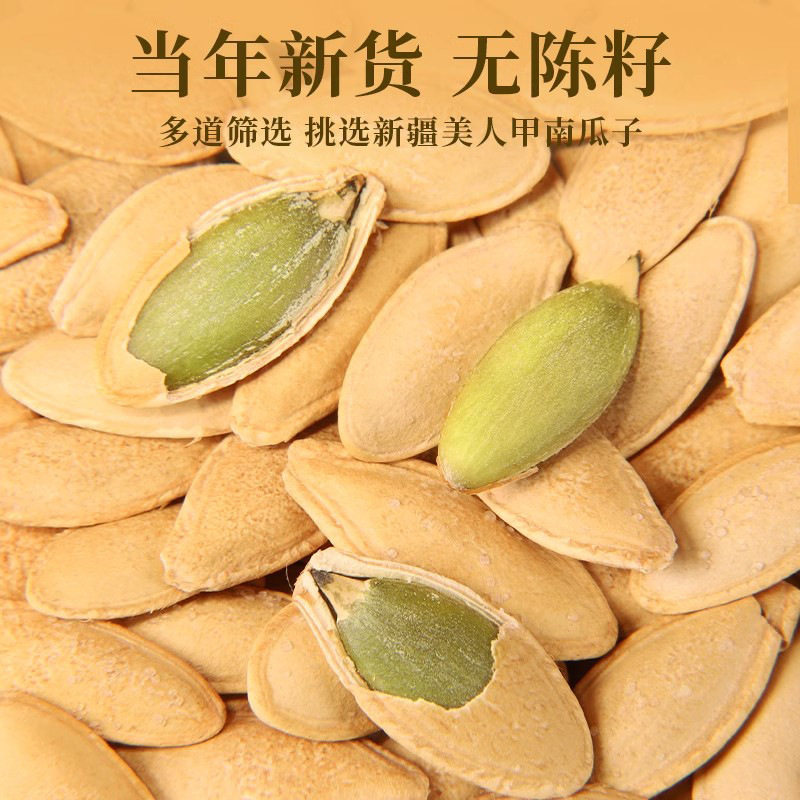 百味人生美人甲南瓜子满口原香颗粒饱满精选大颗粒官方正品1LB,淘宝优惠券,粉丝福利购,淘宝优惠卷
