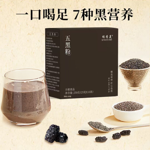 五黑粉杞香美官方旗舰店正品黑芝麻黑豆黑米黑枸杞草本植萃7mn - 图3