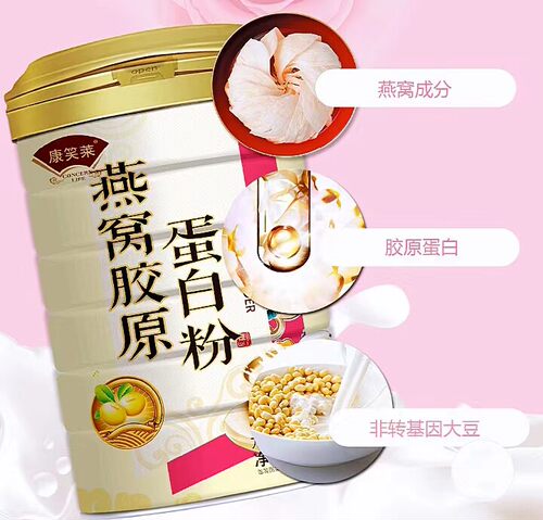 康笑莱燕窝胶原蛋白粉营养粉女性药房售钙铁锌药房旗舰店正品1LC - 图1