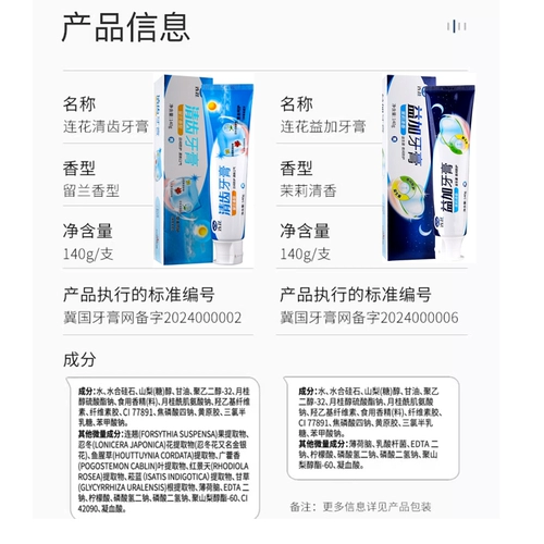 Yiling Lianhua Зубы Чистка зубная паста Lianhua yipeng Пробиотическая зубная паста Очистка перорального запаха воздуха День и ночная защита Wm