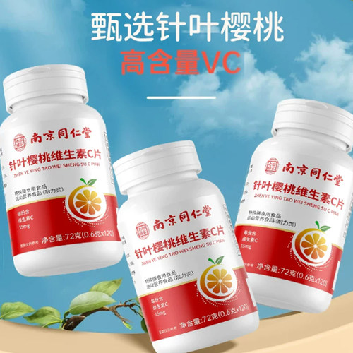 针叶樱桃维生素C片官方旗舰店正品高含量复合VC片针叶樱桃tp - 图0