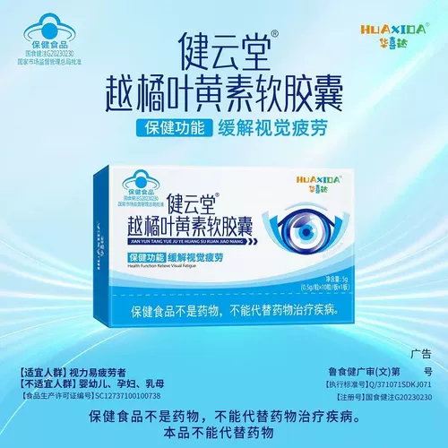 华喜达 Цзяньюнтанг Lingonberry людейн мягкая капсула Официальный флагманский магазин для взрослых глаз искренний EK