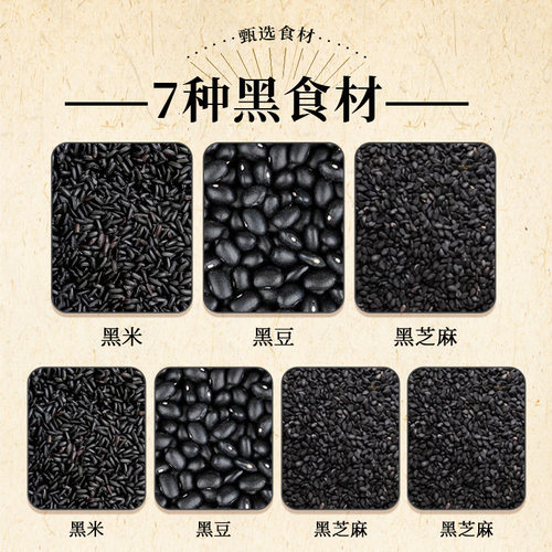 五黑粉杞香美官方旗舰店正品黑芝麻黑豆黑米黑枸杞草本植萃7mn - 图0