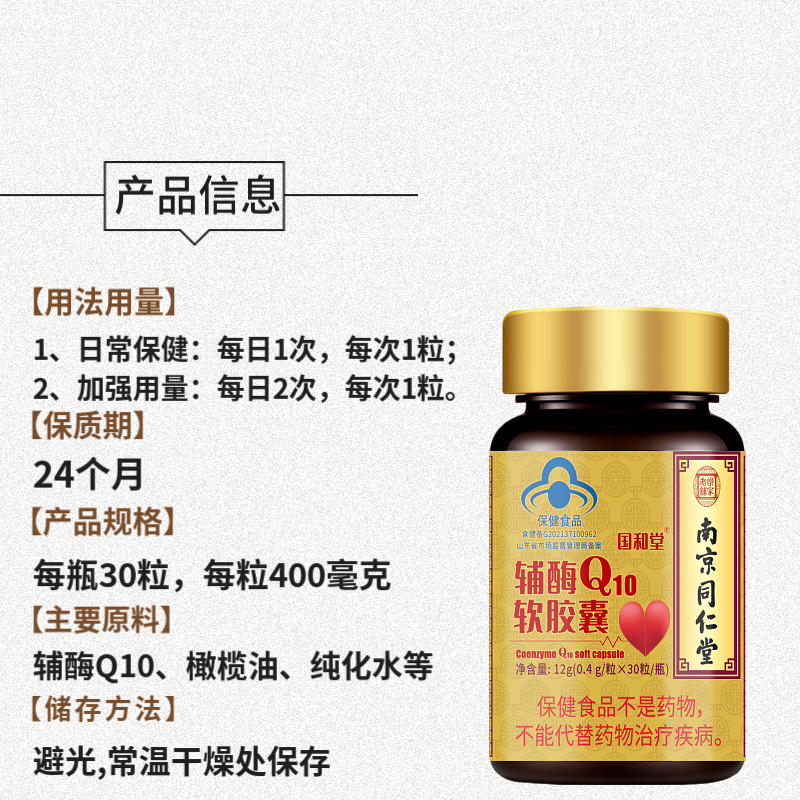 南京同仁堂乐家老铺辅酶q10软胶囊 名优大药房辅酶Q10
