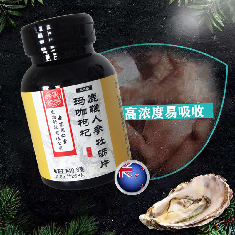南京同仁堂玛咖枸杞鹿鞭片海参人参 名优大药房其他膳食营养补充剂