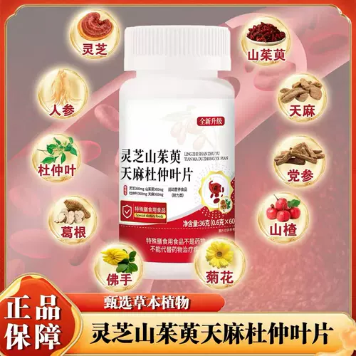 Ganoderma lucidum Dogwood Gastrodia Eucommia Leaf Официальный флагманский магазин подлинный травяной растительный экстракт 1Py