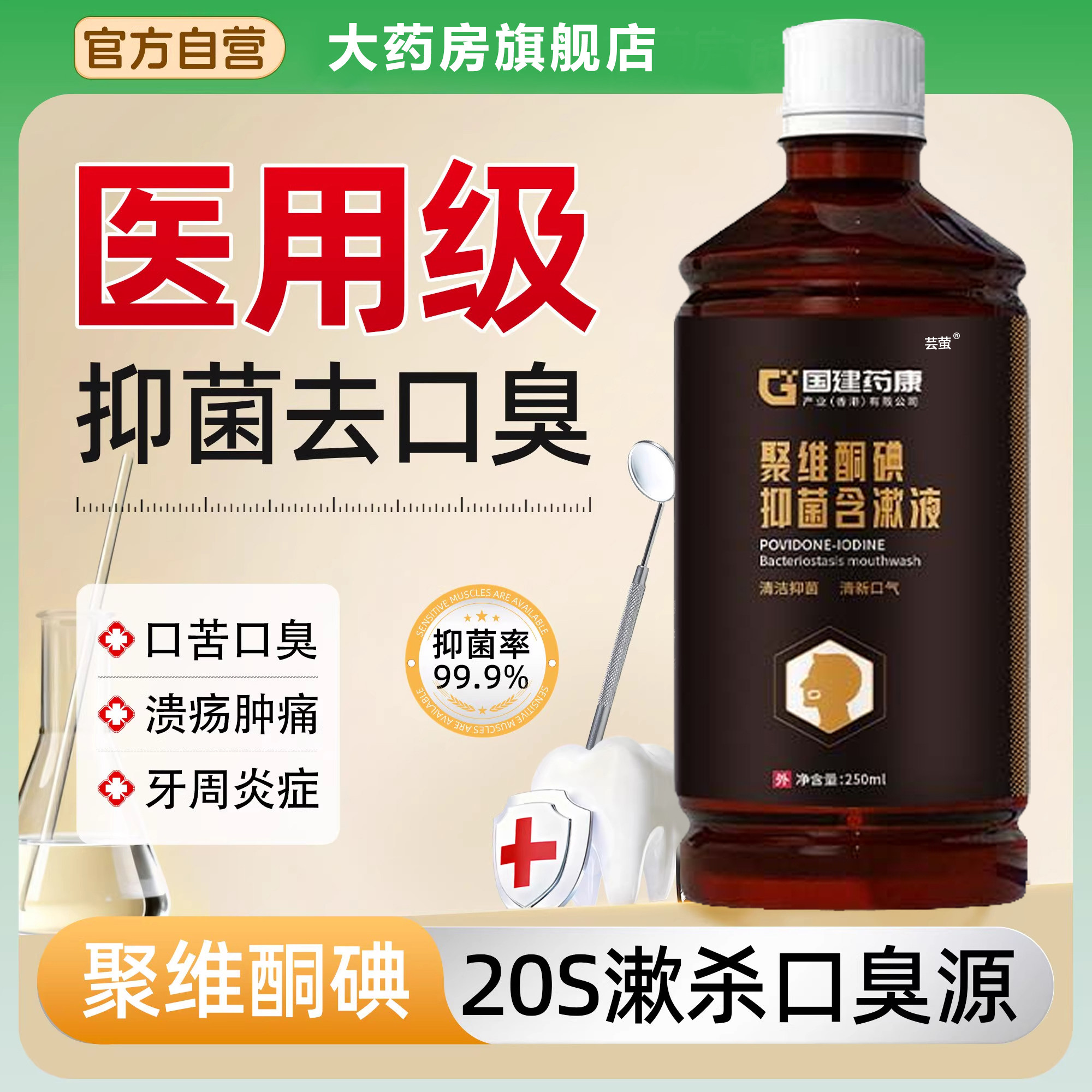 医用型聚维酮碘抑菌碘伏漱口水牙周炎口腔健康杀菌除口臭牙结石bx,淘宝优惠券,粉丝福利购,淘宝优惠卷