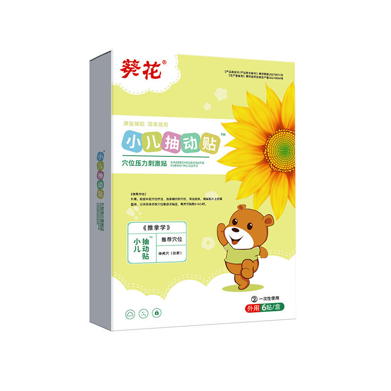 葵花小儿抽动症贴儿童多动症贴频繁眨眼睛耸肩官方旗舰店正品aw - 图3