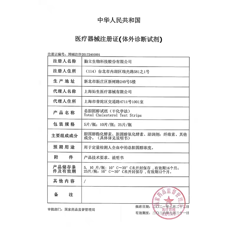 百捷总胆固醇试纸家用10片benecheck检测仪专用试纸检测条配针af - 图1