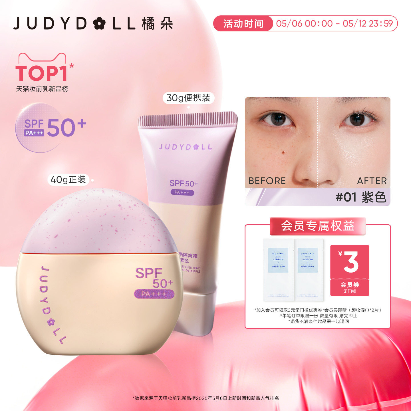 Judydoll橘朵防晒隔离霜二合一妆前乳紫色素颜霜贴贴霜提亮遮瑕