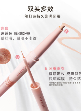 橘朵双头卧蚕笔提亮二合一眼线笔