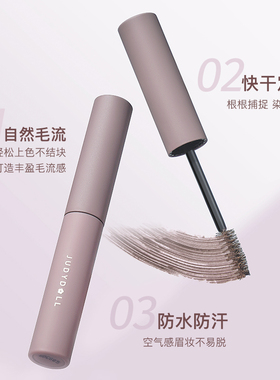 直播间眉眼眼线液睫毛膏橘朵