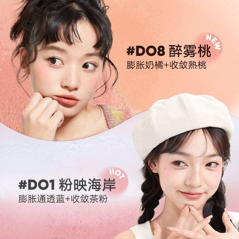 【直播】Judydoll橘朵双色腮红膏红润玫瑰烤奶杏粉色腮紫膨胀色-图0