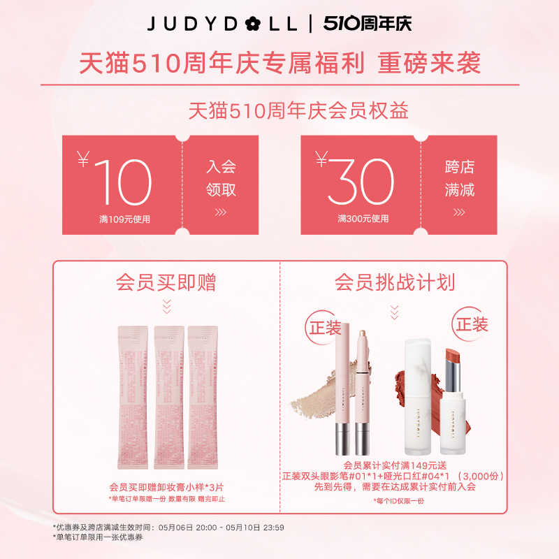 【店播加赠】Judydoll橘朵玩趣眼影盘腮红极细眼线液笔组合