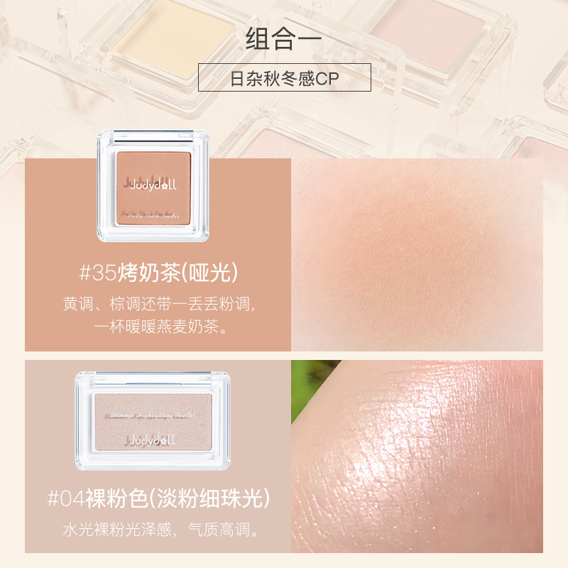 judydoll橘朵旗舰店Judydoll橘朵限定面部彩妆腮红高光自由组合立体闪耀旗舰1