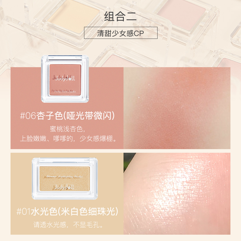 judydoll橘朵旗舰店Judydoll橘朵限定面部彩妆腮红高光自由组合立体闪耀旗舰2