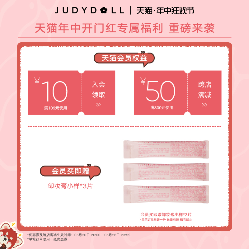 【店播加赠】Judydoll橘朵仙参润养底妆CP气垫定妆喷雾粉底持妆 - 图1