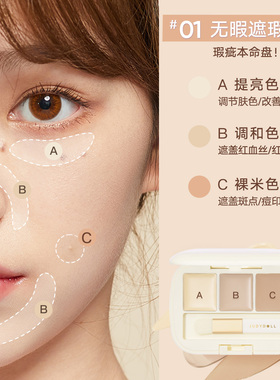 橘朵三色遮瑕盘遮盖斑点黑眼圈