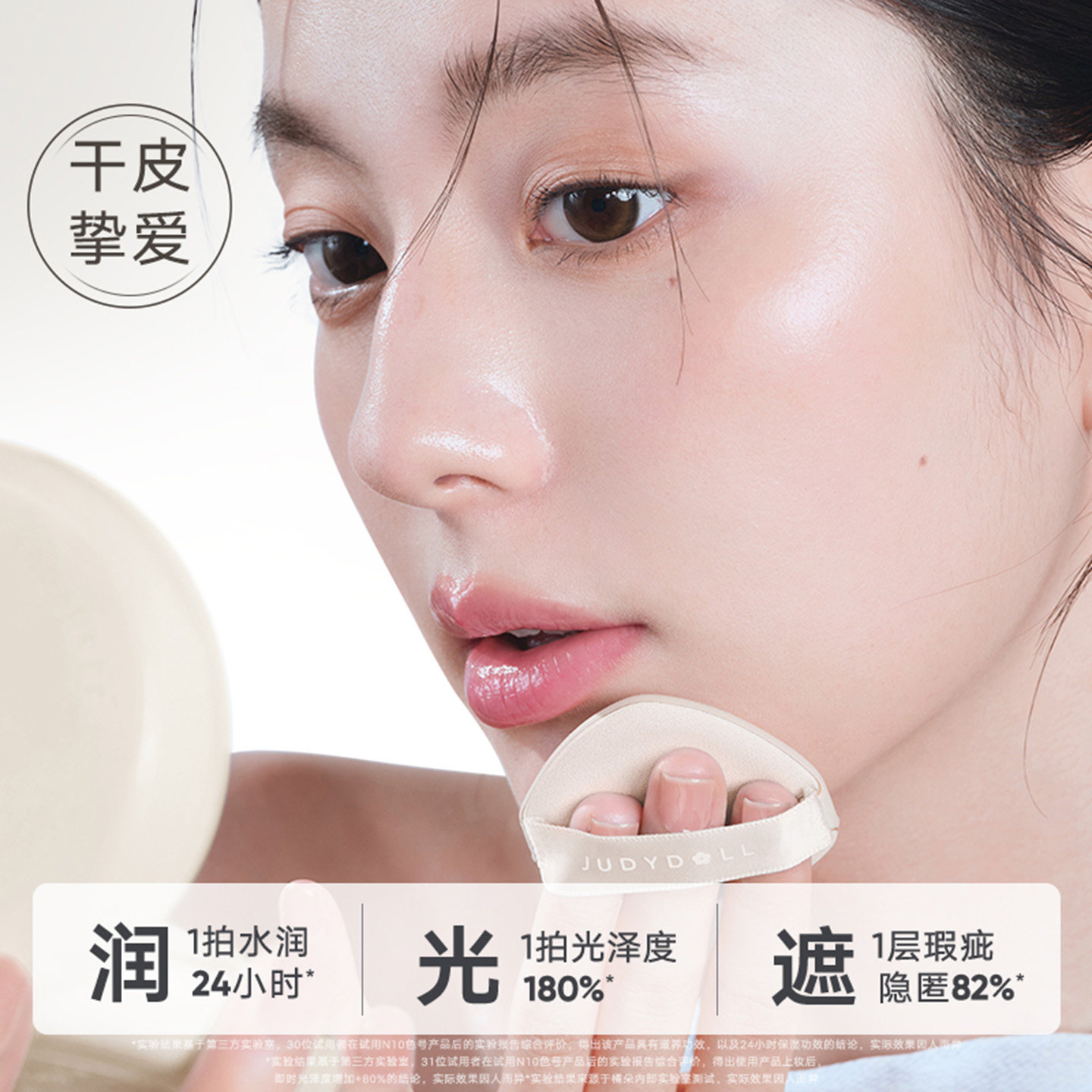 Judydoll橘朵小仙参润养干皮气垫粉底液粉霜粉底遮瑕持久替换芯,淘宝优惠券,粉丝福利购,淘宝优惠卷