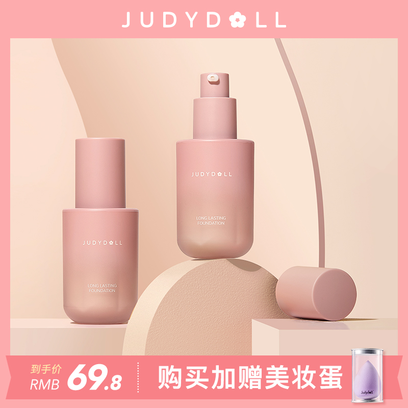 Judydoll橘朵小粉瓶粉底液遮瑕保湿控油持久自然无瑕清透水润旗舰