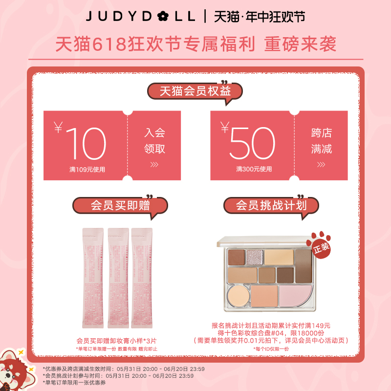 【店播加赠】Judydoll橘朵早8套组彩妆高光修容盘玩趣眼影唇泥 - 图1