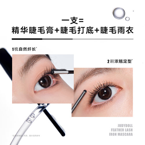 【百补】Judydoll橘朵钢管睫毛膏防水纤长卷翘不晕染浓密持久 - 图1