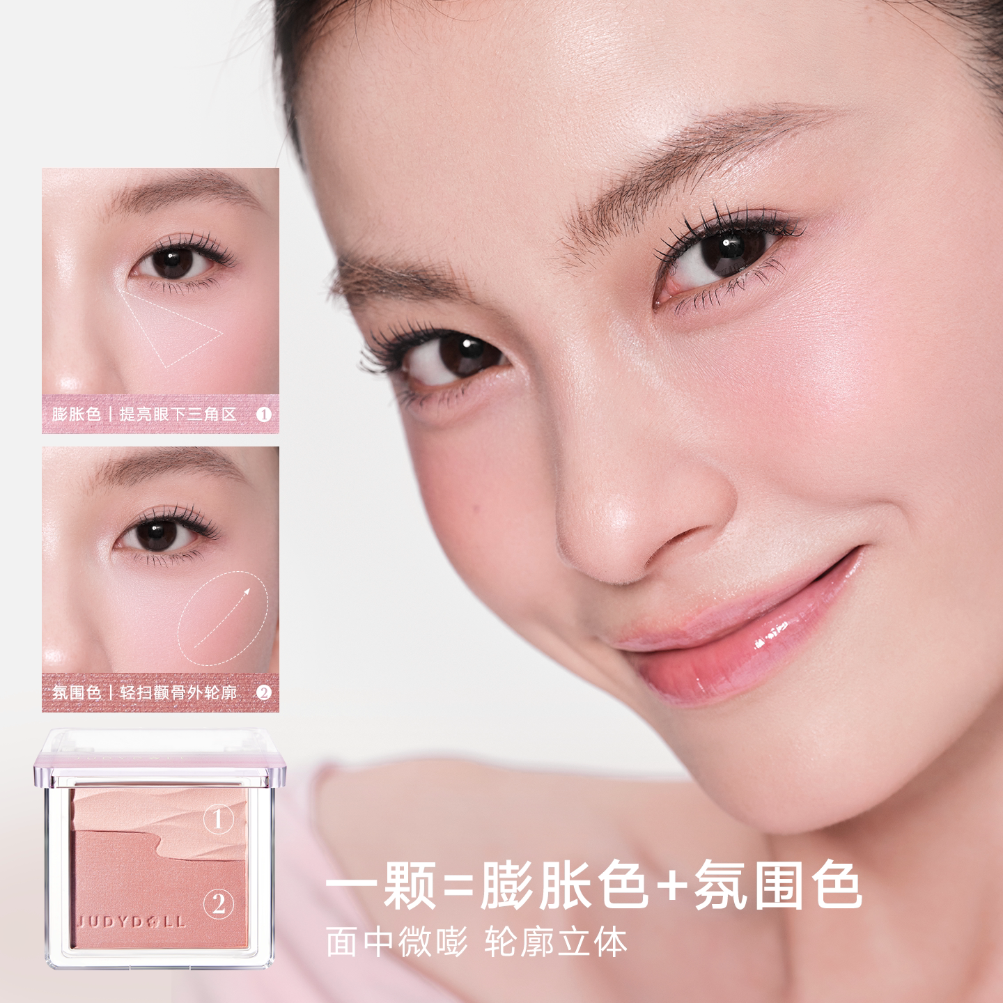 【重磅上新】Judydoll橘朵水缎光腮红双色高光腮红盘水光膨胀色5g