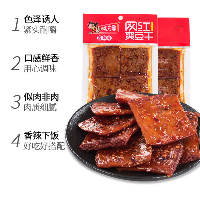 满减湖南特产小零食香辣豆腐干 步步为赢豆腐干