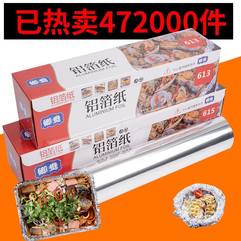 锡纸大卷铝箔纸烧烤烤鱼专用加厚食品级耐热材质夜市商用家用餐饮 - 图0