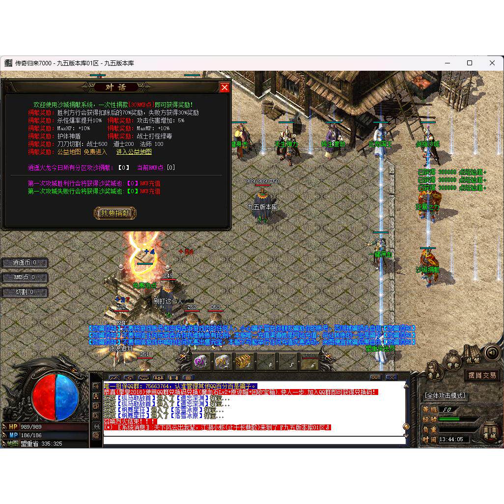 传奇开服表传奇1.82逍遥火龙II微变三职业版本带假人服务端搭建开服可三端安