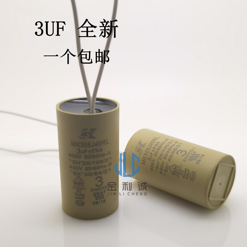 适用威乐水泵壁挂炉风机启动电容 MK305J40RL 3UF 400V450V MKP-图0