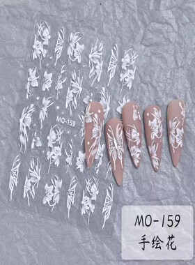萨帕塔美甲贴纸白色花瓣浮雕款