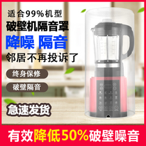 Perfect Jiuyang New Wall Breaking Machine Special Soundproofing Hood Home Silent Outer Cover Soybean Milk Machine Anti-Noise Silencing Theorizer