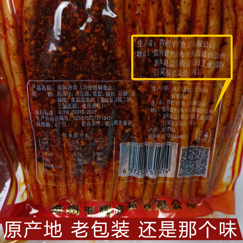 味源双凤熟食贵州特产辣条牛板筋208g素面筋童年麻辣小吃零食包邮