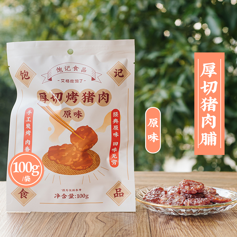 艾格薯角宠你猪肉脯零食厚切原味黑椒味蜜汁烧烤金钱-图3