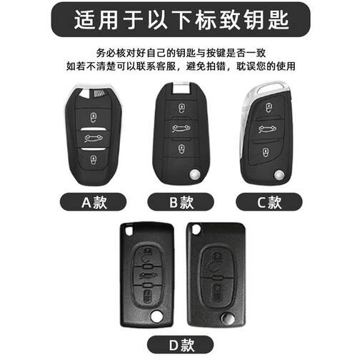 适用新款标致钥匙套408X408车钥匙包508L 5008东风标志高档钥匙扣 - 图2