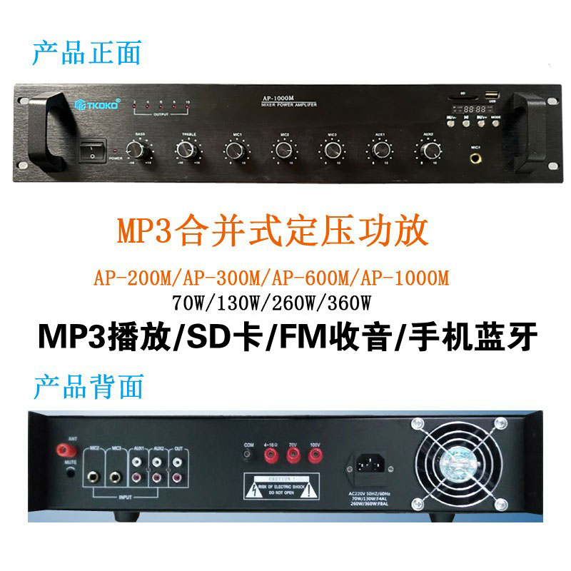 AP-1000M合并式定压功放MP3收音U盘蓝牙专业广播大功率机腾高原装 - 图3