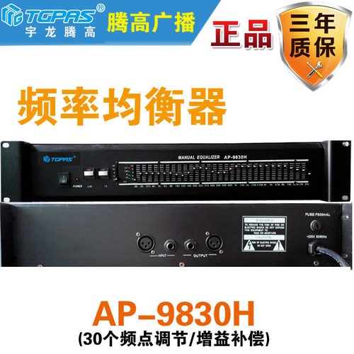 AP-9830H频率均衡器 增益补偿调音前置专业公共广播系统腾高促销 - 图1