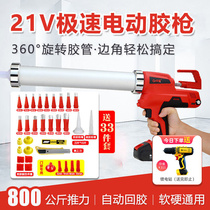 Electric gluing gun electric glass glue gun charging lithium electric beauty stitch gluing machine fully automatic door and window structural glue soft glue
