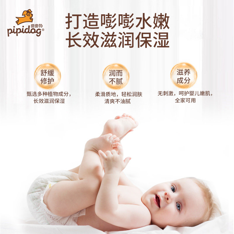 皮皮狗宝宝儿童护肤品保湿润肤乳 皮皮狗母婴润肤乳