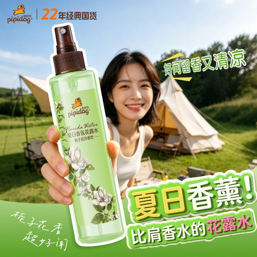 正品皮皮狗花露水香氛桅子花香花露水浪漫樱花香水型喷雾清香祛味 - 图0