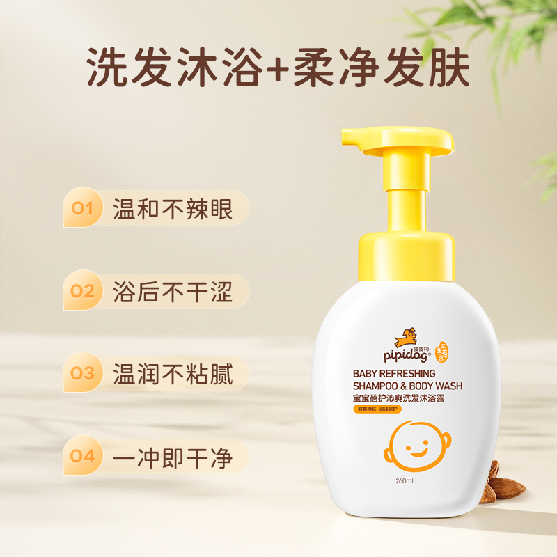 官方正品皮皮狗儿童洗发水沐浴露二合一新生儿婴儿宝宝泡泡专用