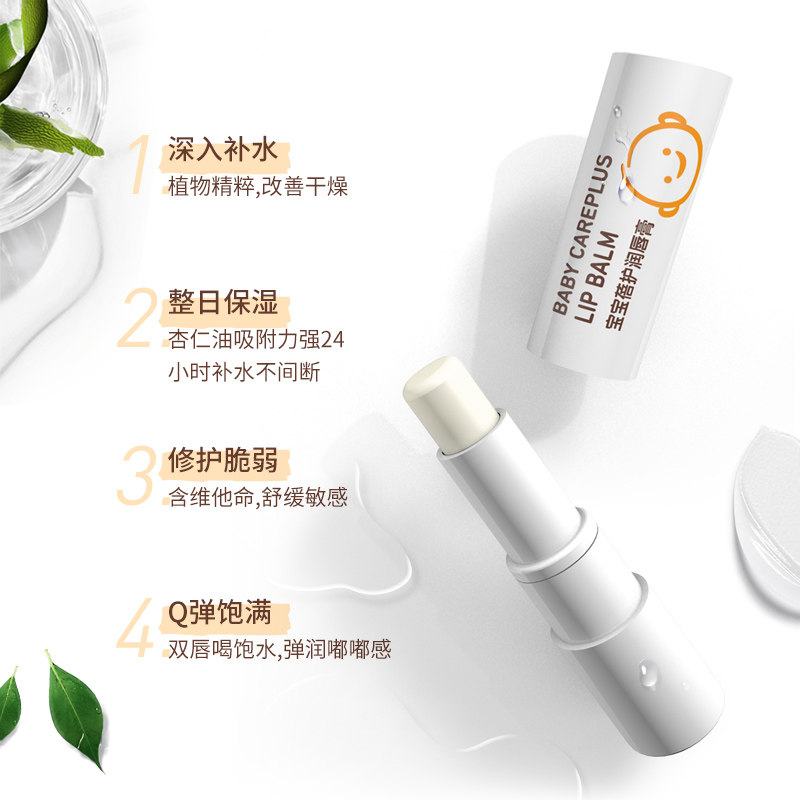 皮皮狗宝宝保湿滋润学生蓓护润唇膏 皮皮狗母婴宝宝护唇/润唇