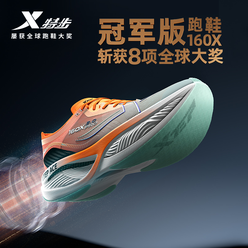 特步160X3.0PRO竞速马拉松跑鞋男夏透气碳板运动跑步鞋160X3.5PRO